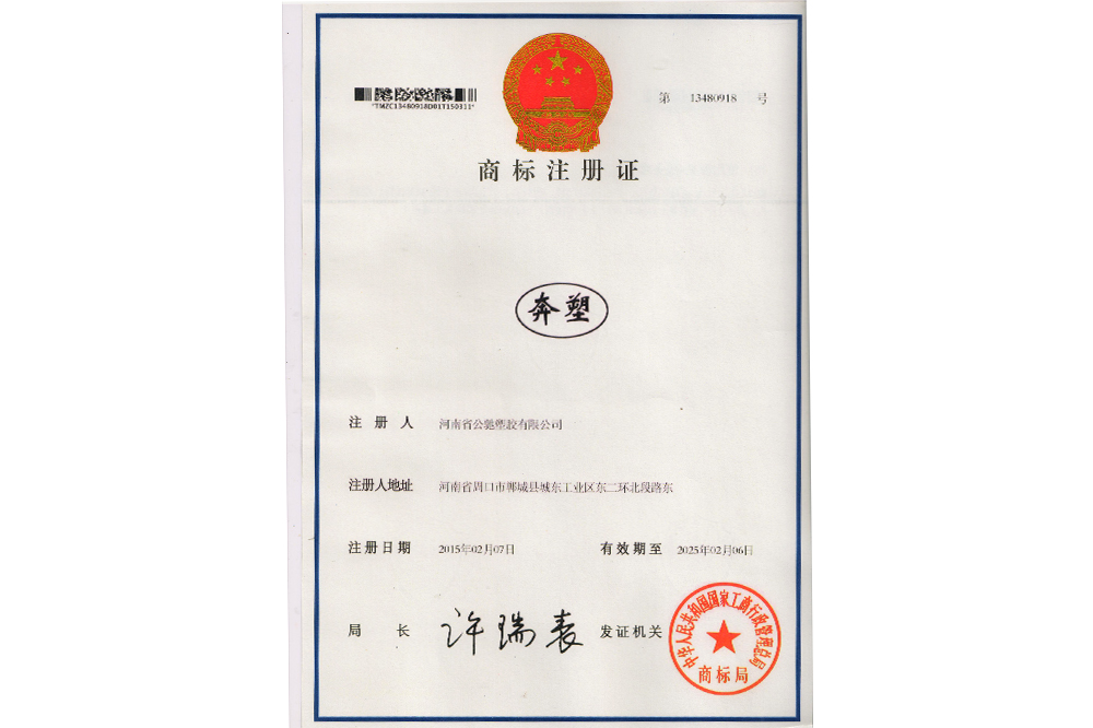 商標（biāo）注冊證