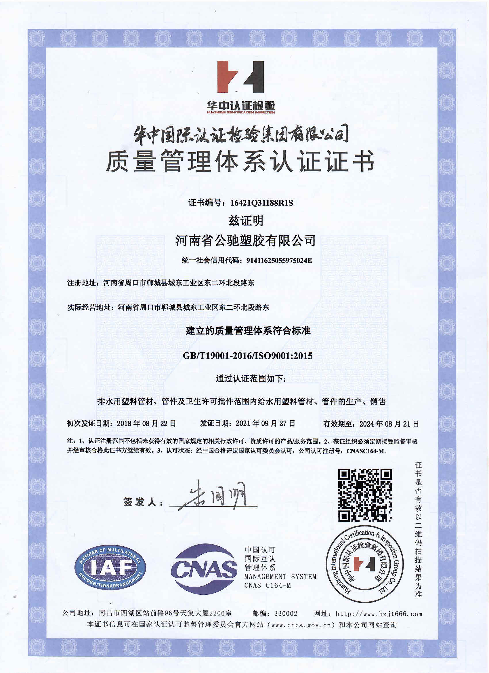 質量管（guǎn）理體（tǐ）係（xì）認（rèn）證證書（shū）