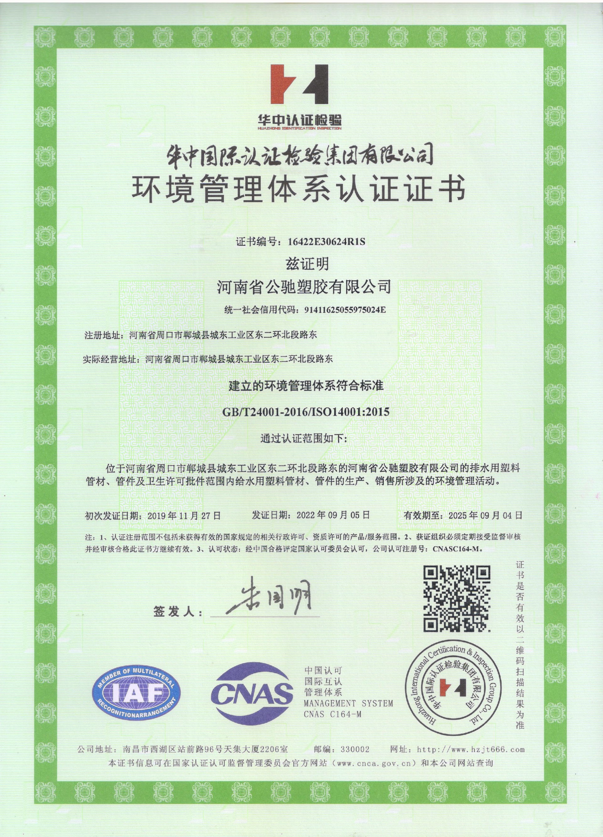 環境管（guǎn）理證（zhèng）書